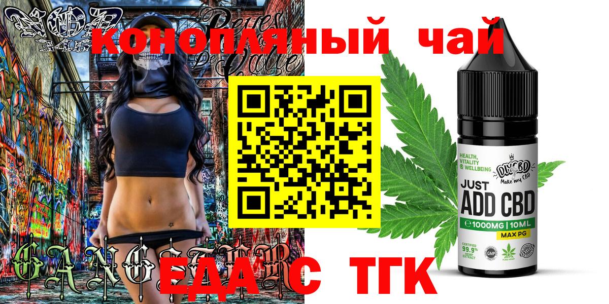 Спасск-Дальний  Еда ТГК конопля  Вход с VPN 
