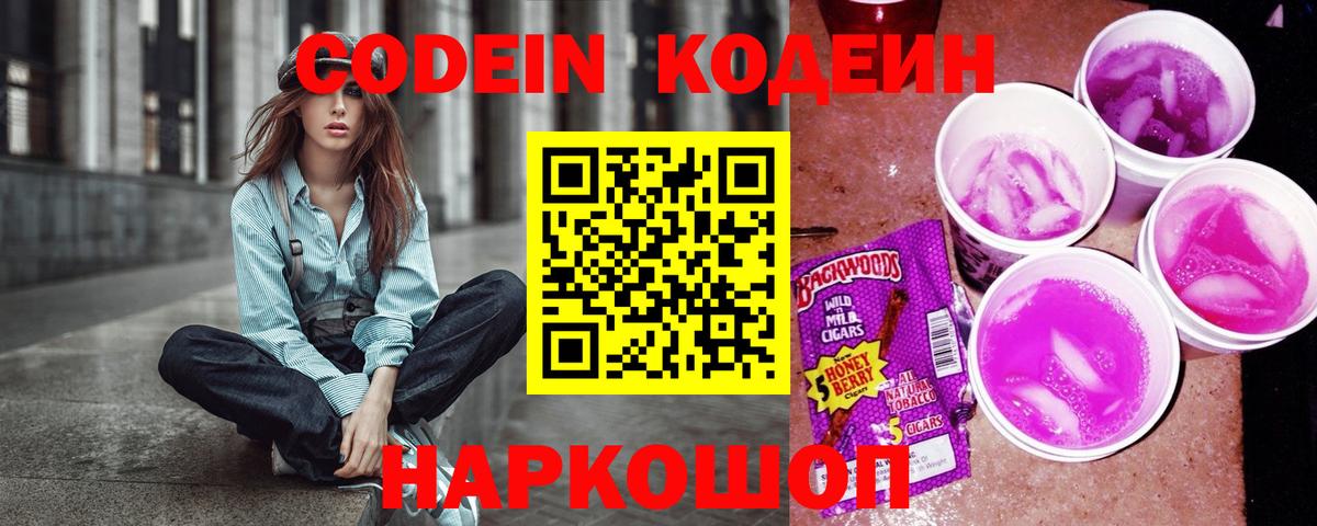 Кодеин напиток Lean (лин)  Кодеин Purple Drank  Спасск-Дальний  купить   Вход с VPN 