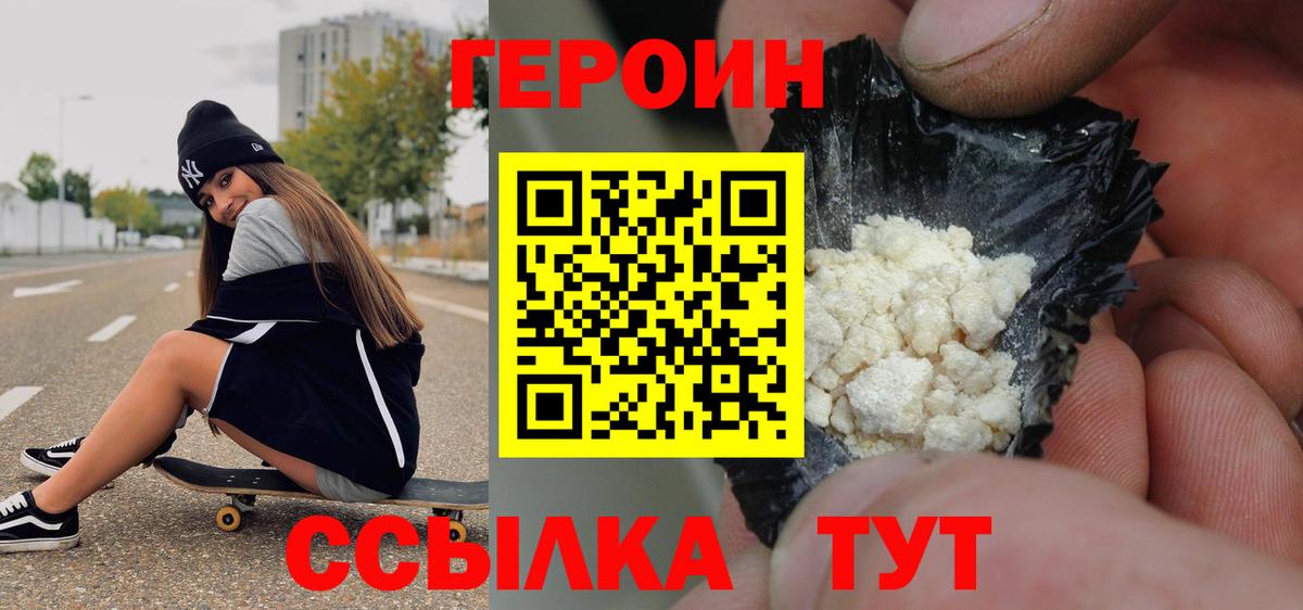 ГЕРОИН гречка  ГЕРОИН  Спасск-Дальний  Вход с VPN 
