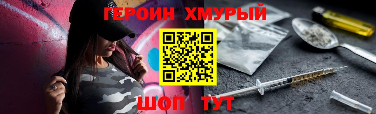 ГЕРОИН хмурый Спасск-Дальний