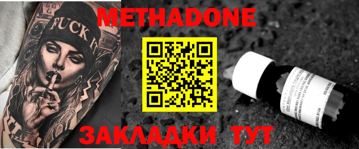 МЕТАДОН белоснежный  Метадон белоснежный  Спасск-Дальний  Вход с VPN 