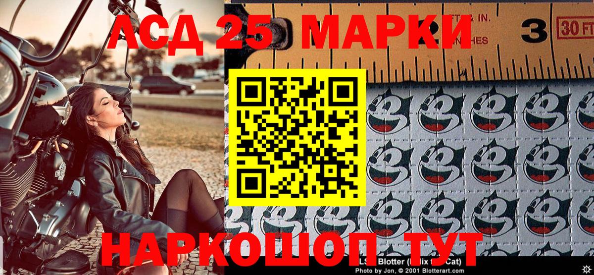 Марки 25I-NBOMe 1,5мг Спасск-Дальний